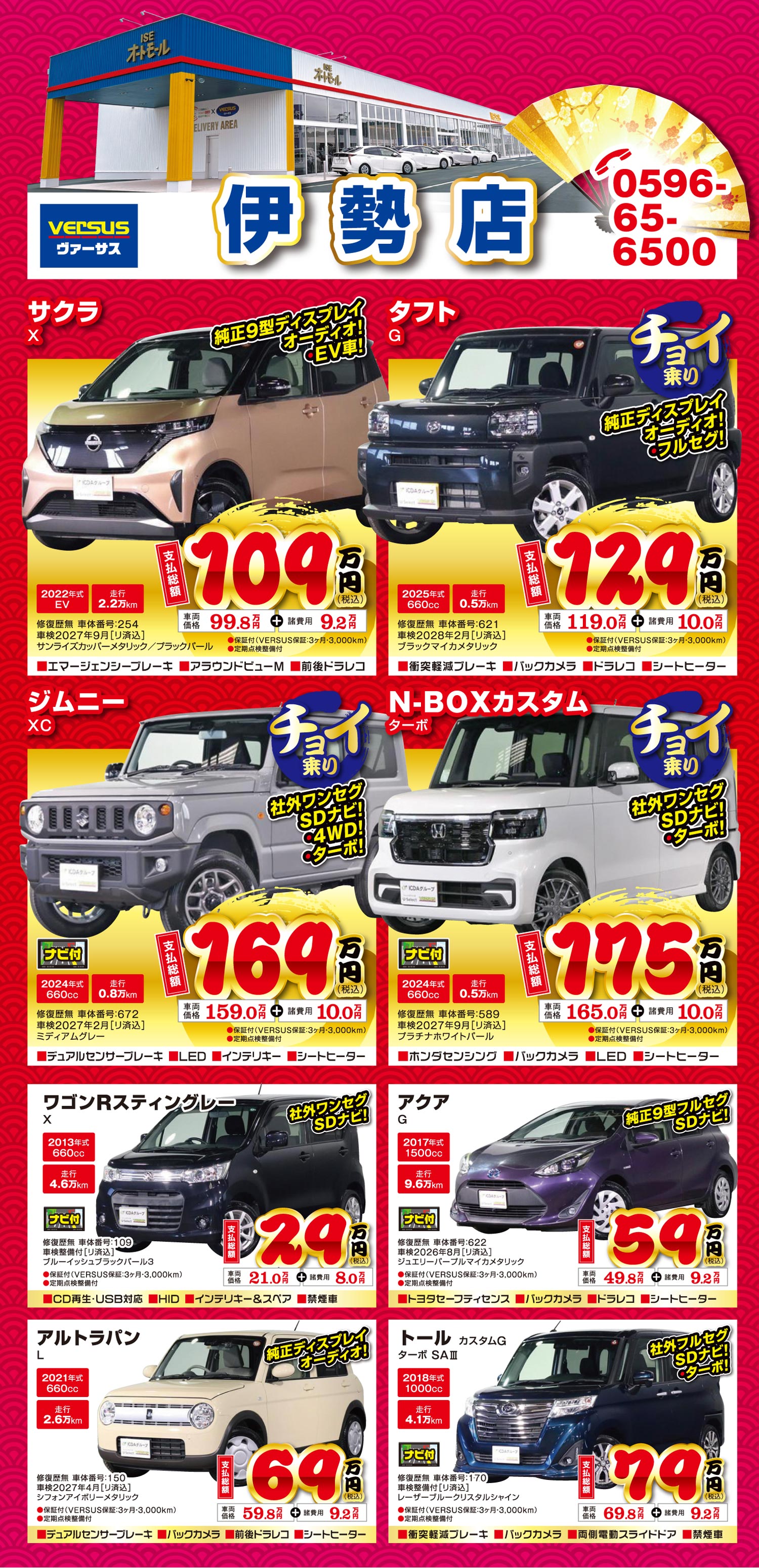 伊勢店チラシ表面