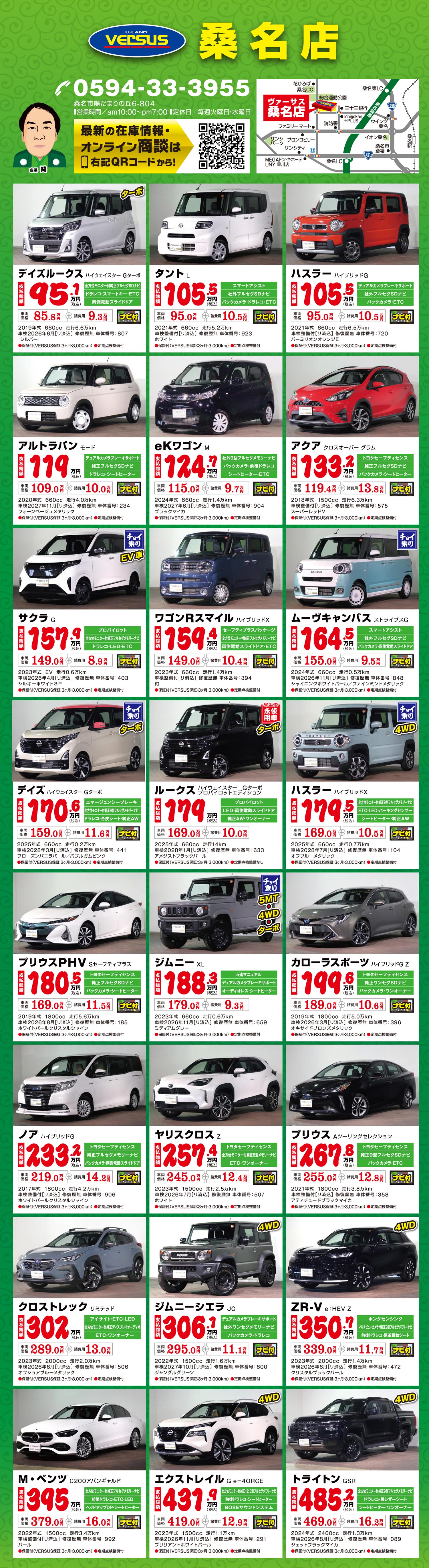 桑名チラシ裏面