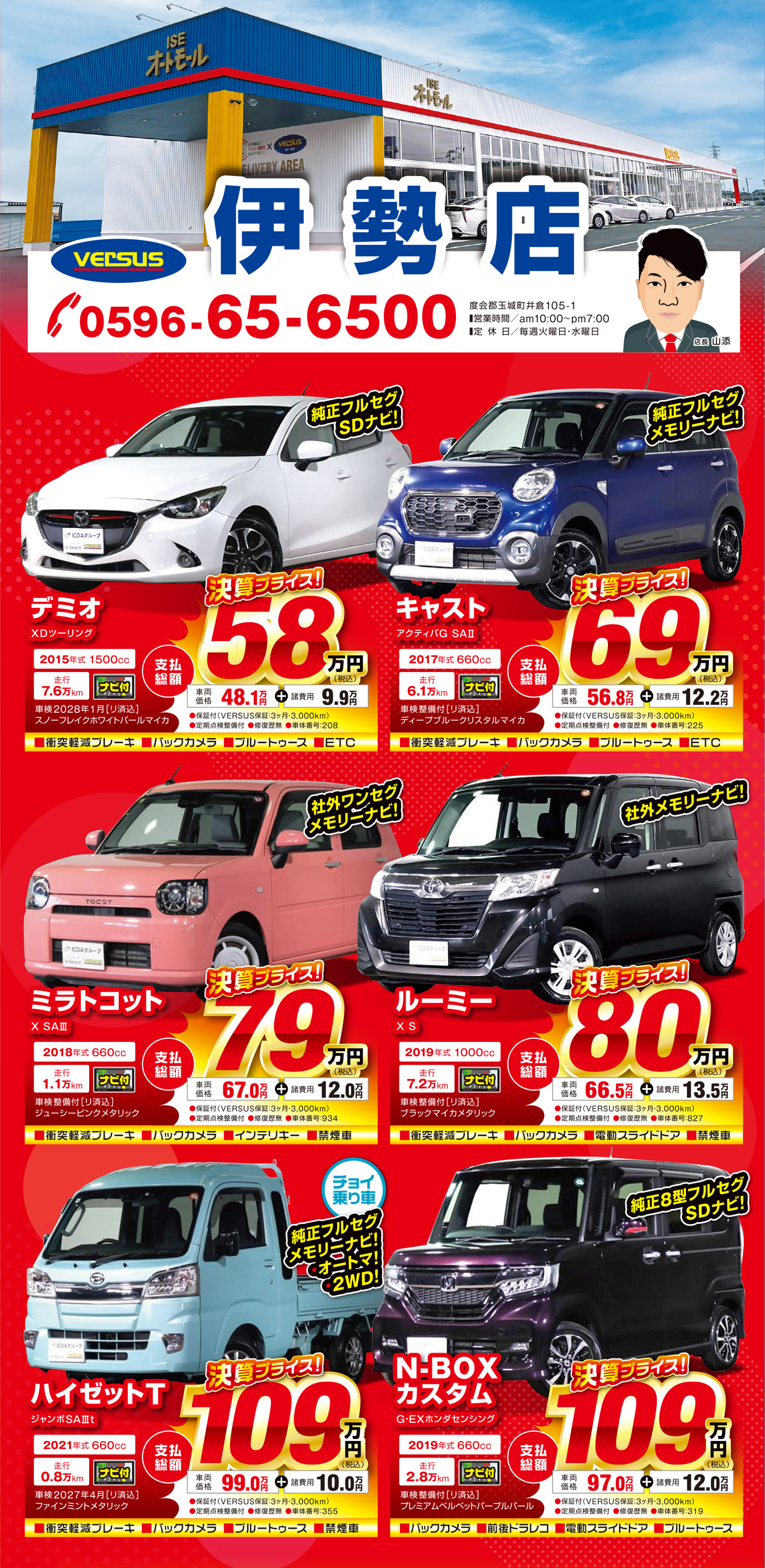 伊勢店チラシ表面