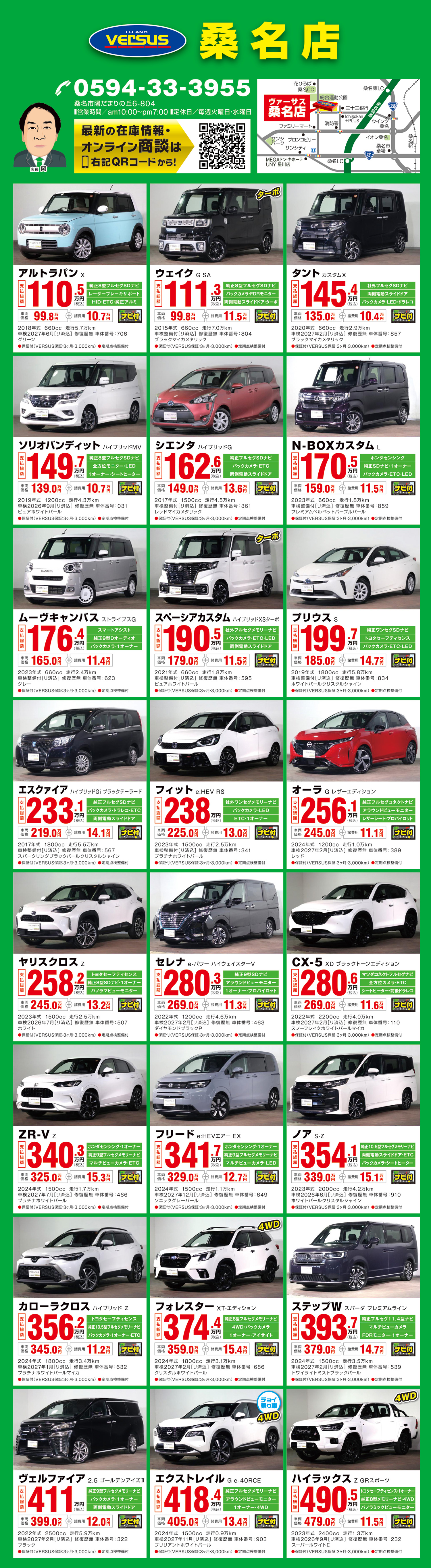 桑名チラシ裏面