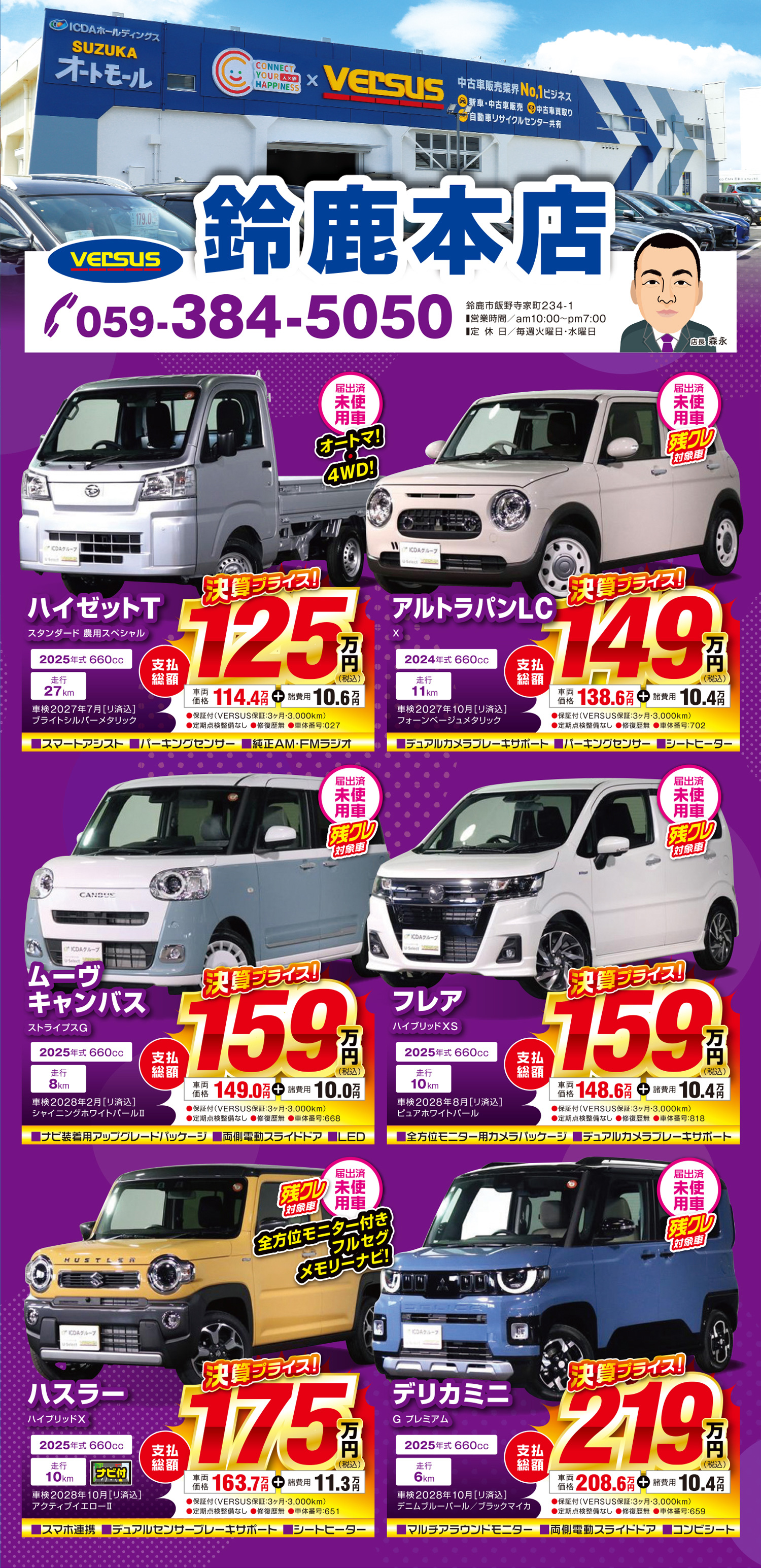 VS鈴鹿チラシ表