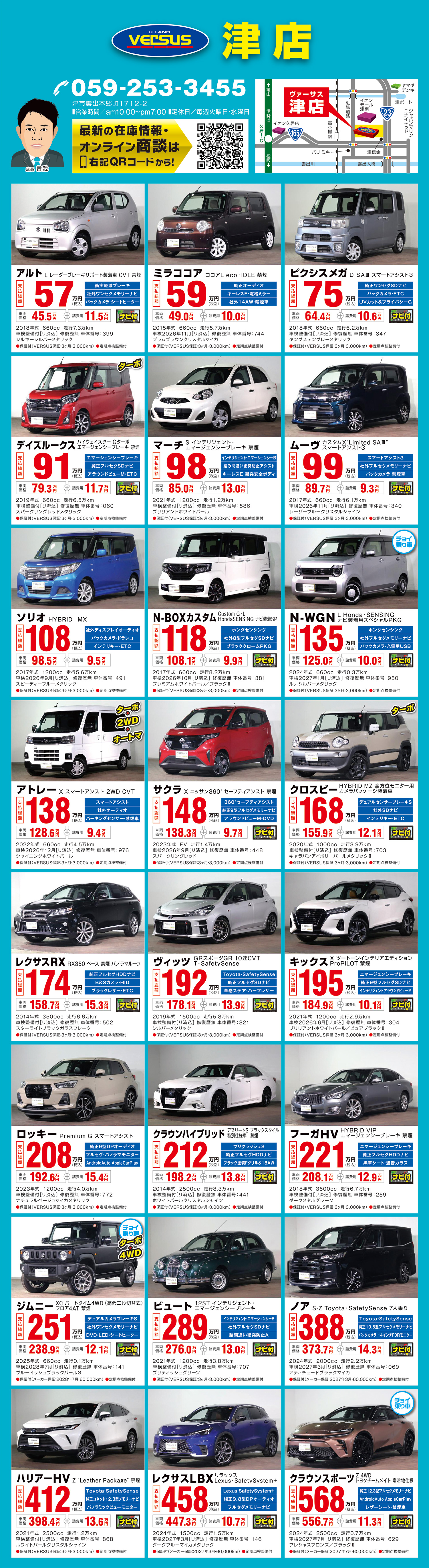 津店チラシ裏面