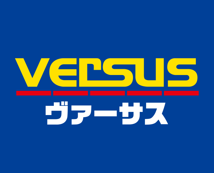 ヴァーサス