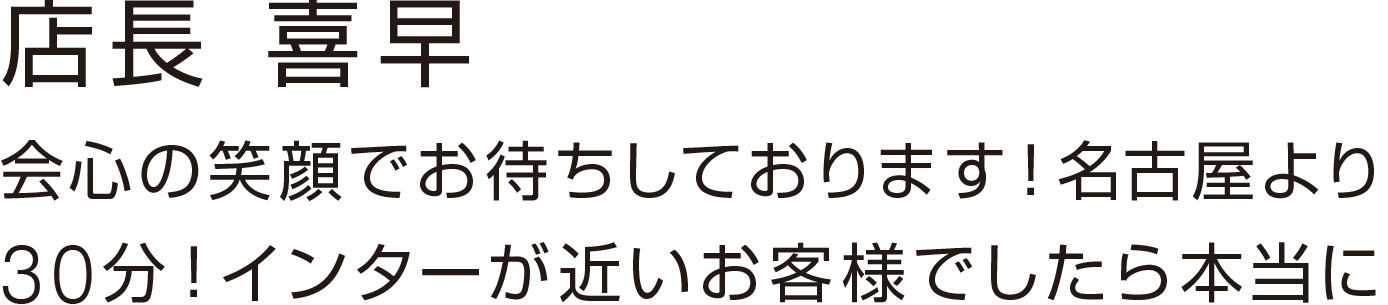 店長コメント