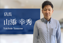 山添店長